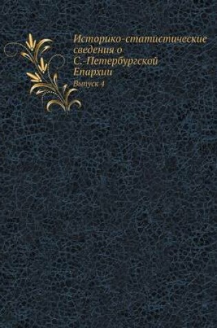 Cover of Историко-статистические сведения о С.-Пет&#107