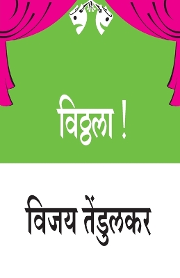 Book cover for Vitthala