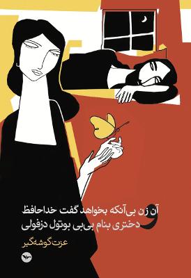 Book cover for The Woman Reluctantly Said Goodbye And A Girl Called Bibi Botol Dezfuli