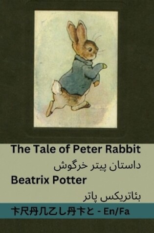 Cover of The Tale of Peter Rabbit / داستان پیتر خرگوش