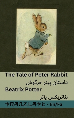 Book cover for The Tale of Peter Rabbit / داستان پیتر خرگوش