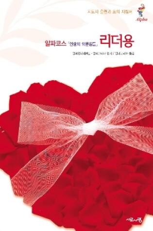 Cover of Alpha Team Guide, Korean Edition