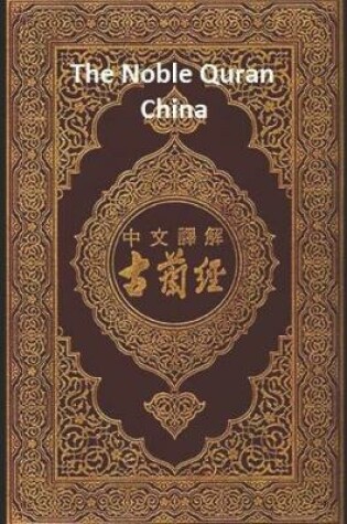 Cover of The Noble Quran China