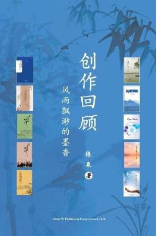 Cover of 创作回顾（A Creative Journey, Chinese Edition）