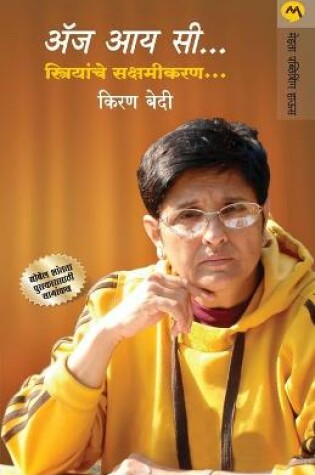 Cover of As I See Striyanche Sakshamikaran