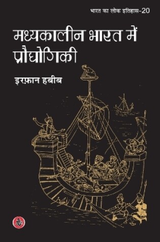 Cover of Madhyakalin Bharat Mein Prodhyogiki