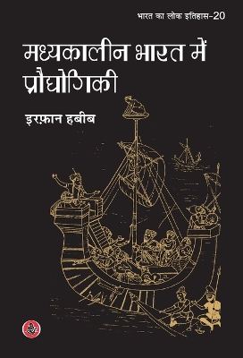 Book cover for Madhyakalin Bharat Mein Prodhyogiki