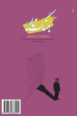 Book cover for Jong-E Zaman 5