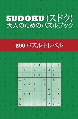 Cover of Sudoku (スドク) - 大人のためのパズルブック - 200 パズル中レベル