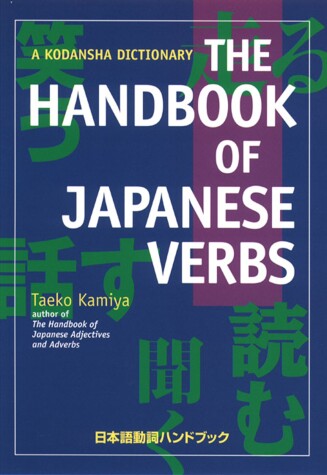 Cover of The Handbook of Japanese Verbs