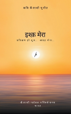 Book cover for इश्क़ मेरा