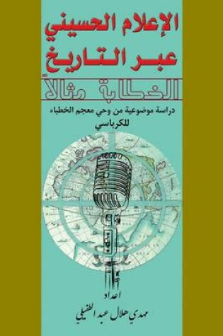 Cover of Hussaini Media Through History
