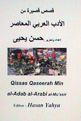 Book cover for Qisas Qaseerah Min Al-Adab Al-Arabi Al-Mu'asir