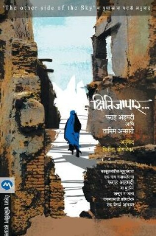 Cover of Kshitijapar