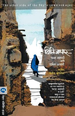 Book cover for Kshitijapar