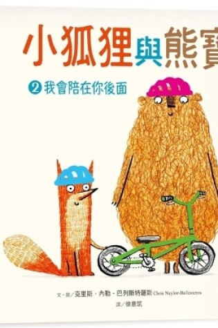 Cover of Frank and Bert：the One Where Bert Learns to Ride a Bike