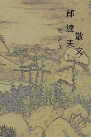 Cover of Prose of Duff Yu