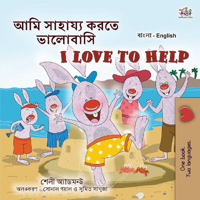 Book cover for I Love to Help (Bengali English Bilingual Kids Book)