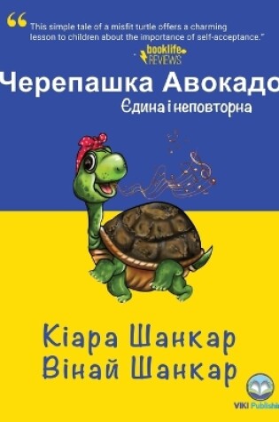 Cover of Черепашка Авокадо