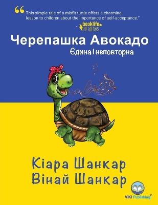 Book cover for Черепашка Авокадо