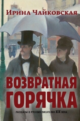 Cover of Vozvratnaya Goryachka