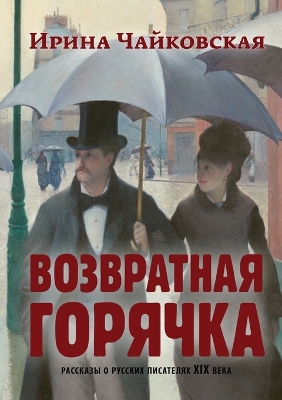 Book cover for Vozvratnaya Goryachka