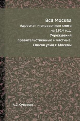 Cover of &#1042;&#1089;&#1103; &#1052;&#1086;&#1089;&#1082;&#1074;&#1072;