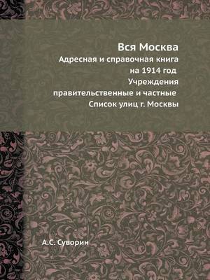 Book cover for &#1042;&#1089;&#1103; &#1052;&#1086;&#1089;&#1082;&#1074;&#1072;