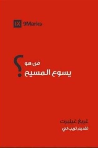 Cover of Who Is Jesus? (Arabic)