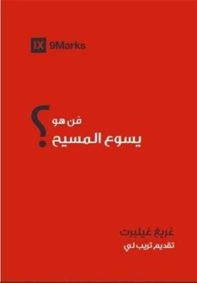 Book cover for Who Is Jesus? (Arabic)