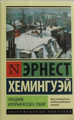 Book cover for Prazdnik, kotoryj vsegda s toboj