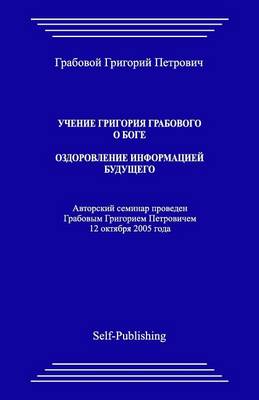 Book cover for Uchenie Grigoriya Grabovogo O Boge. Ozdorovlenie Informacieyj Buduthego.