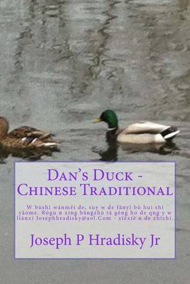 Book cover for Dan's Duck - Chinese Traditional