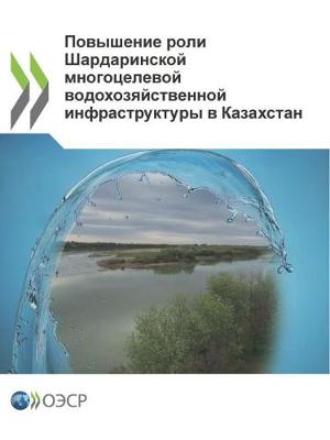 Book cover for Повышение роли Шардаринской многоцелево&