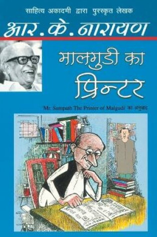 Cover of Maalgudi Ka Printer