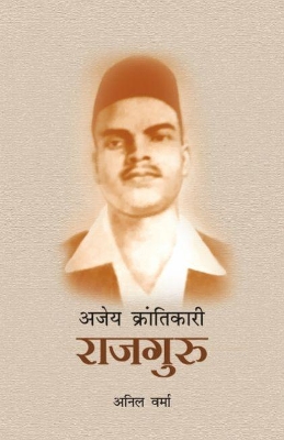 Book cover for Ajay Krantikari Rajguru