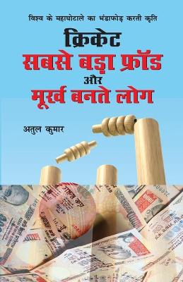 Book cover for Cricket