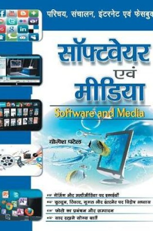 Cover of Software Evam Media