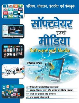 Book cover for Software Evam Media