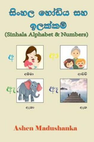 Cover of Sinhala Alphabet & Numbers