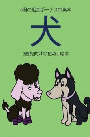 Cover of 2&#27507;&#20816;&#21521;&#12369;&#12398;&#33394;&#12396;&#12426;&#32117;&#26412; (&#29356;)