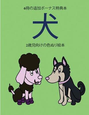 Cover of 2&#27507;&#20816;&#21521;&#12369;&#12398;&#33394;&#12396;&#12426;&#32117;&#26412; (&#29356;)