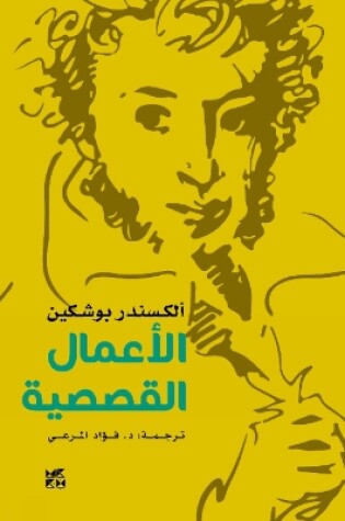 Cover of Alexander Pushkin -- The Storytelling