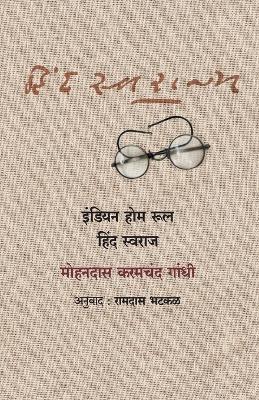 Book cover for Indian Home Rule Hind Swaraj