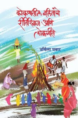 Cover of Kokanatil Dalitanche Reetiriwas Ani Lokgeete