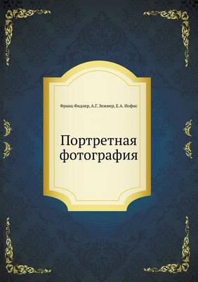 Cover of &#1055;&#1086;&#1088;&#1090;&#1088;&#1077;&#1090;&#1085;&#1072;&#1103; &#1092;&#1086;&#1090;&#1086;&#1075;&#1088;&#1072;&#1092;&#1080;&#1103;