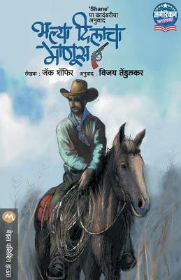 Book cover for Bhalya Dilacha Manus