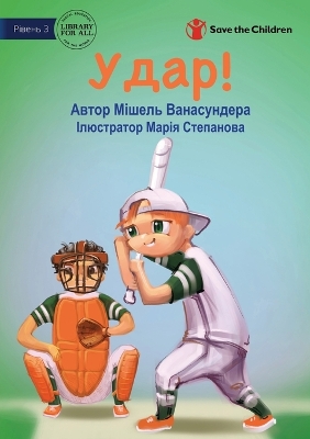 Book cover for Hit! - &#1059;&#1076;&#1072;&#1088;!