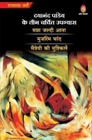 Cover of Dayanand Pandey Ke 3 Charcheet Upanyas