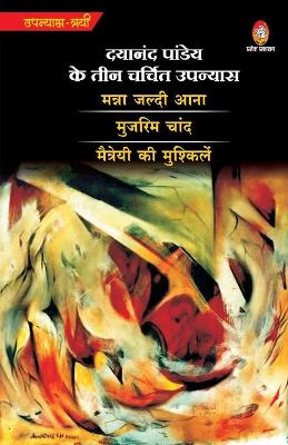 Book cover for Dayanand Pandey Ke 3 Charcheet Upanyas